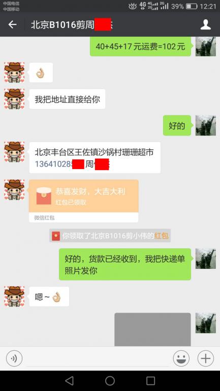 10月16日北京客戶轉賬102元至微信賬戶