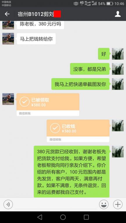 10月12日宿州客戶轉賬380元至微信賬戶