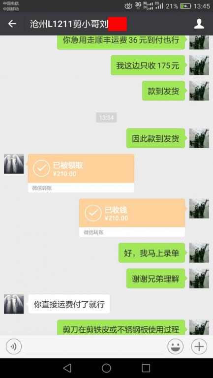 9月26日滄州客戶轉賬210元至微信賬戶