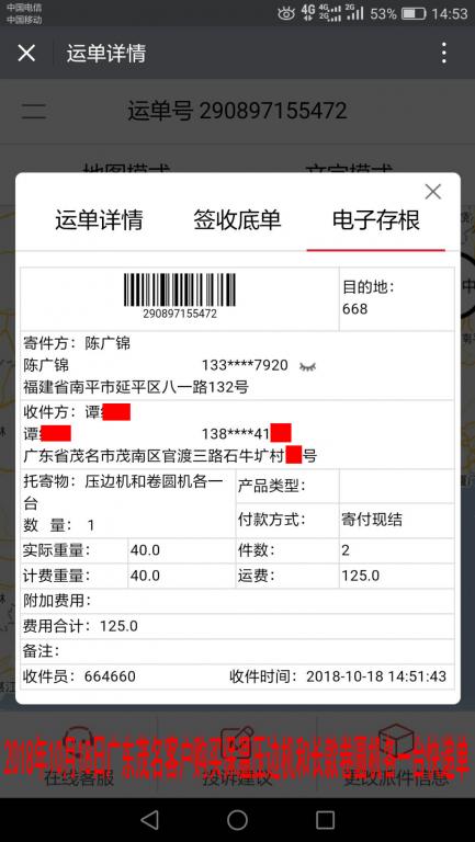 10月18日茂名客戶(hù)快遞單