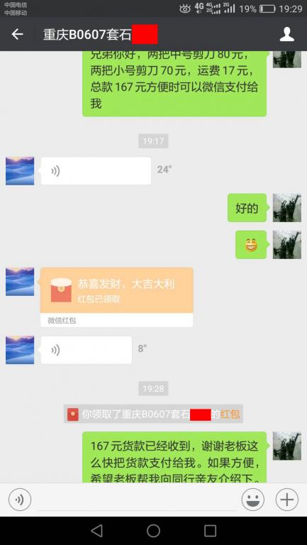 10月16日重慶客戶轉賬167元至微信賬戶