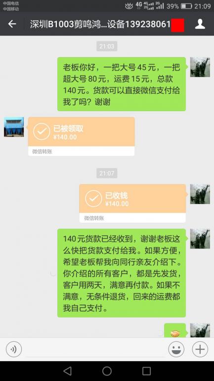 10月17日深圳客戶轉賬140元至微信賬戶