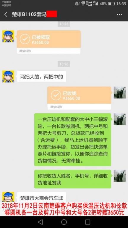 11月2日楚雄客戶(hù)轉(zhuǎn)賬3650元至微信賬戶(hù)
