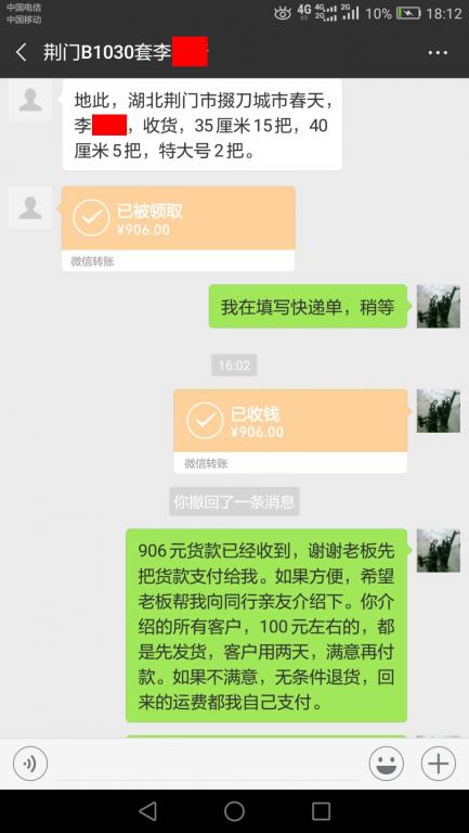 10月30日荊門客戶轉(zhuǎn)賬906元至微信賬戶