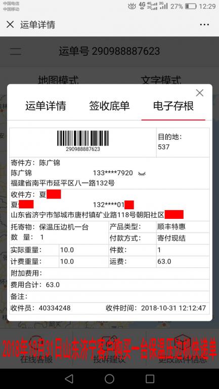 10月31日濟(jì)寧客戶(hù)快遞單