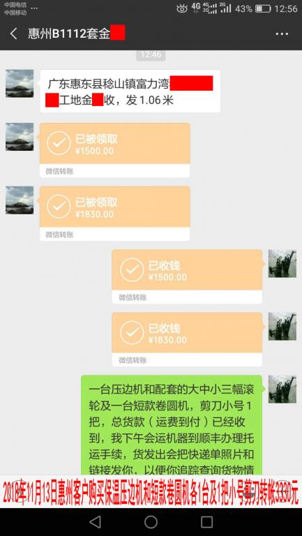 11月13日惠州客戶(hù)轉(zhuǎn)賬3330元至微信賬戶(hù)