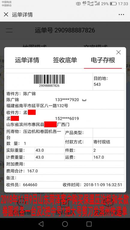 11月9日菏澤客戶(hù)快遞單