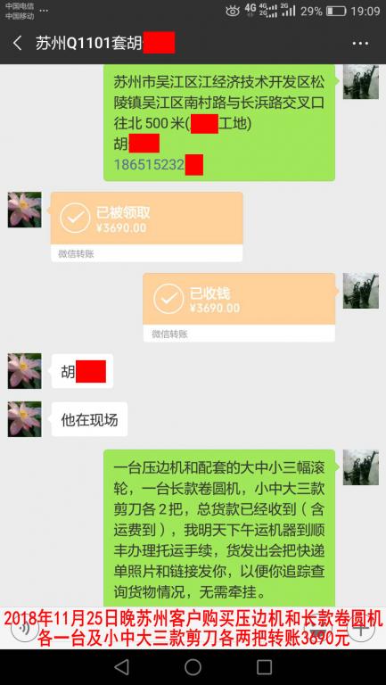 11月25日晚蘇州客戶(hù)轉(zhuǎn)賬3690元至微信賬戶(hù)