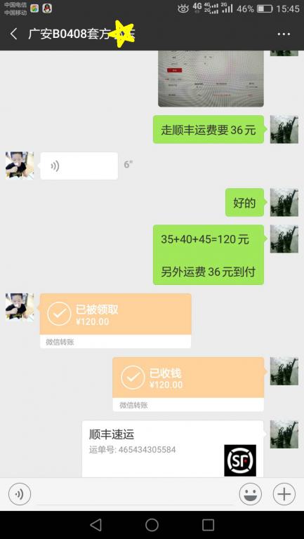 11月30日廣安客戶轉賬120元至微信賬戶