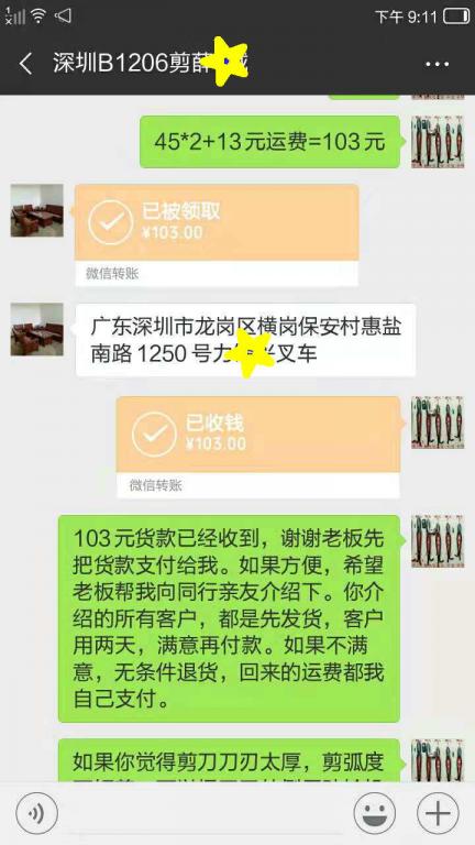 12月6日深圳客戶轉賬103元至微信賬戶