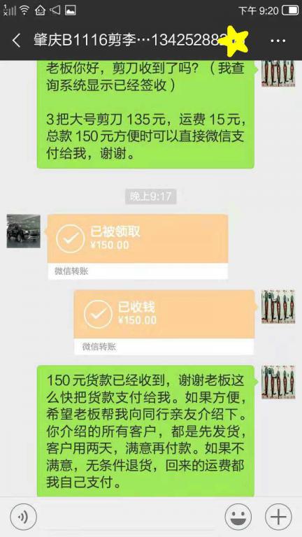 11月22日肇慶客戶轉賬150元至微信賬戶