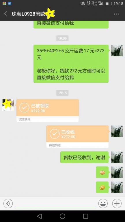 12月5日珠海客戶轉賬272元至微信賬戶