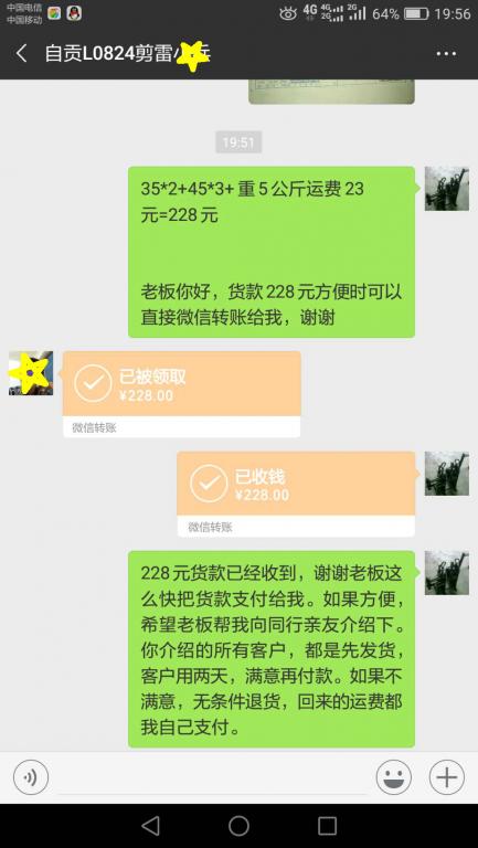 11月24日自貢客戶轉賬228元至微信賬戶