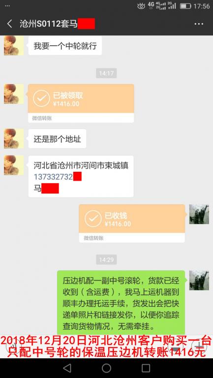 12月20日滄州客戶(hù)轉(zhuǎn)賬1416元至微信賬戶(hù)