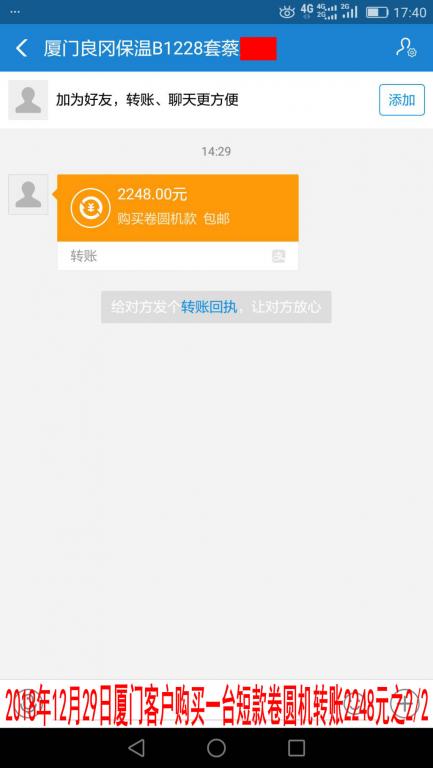 12月29日廈門(mén)客戶(hù)轉(zhuǎn)賬2248元至支付寶賬戶(hù)