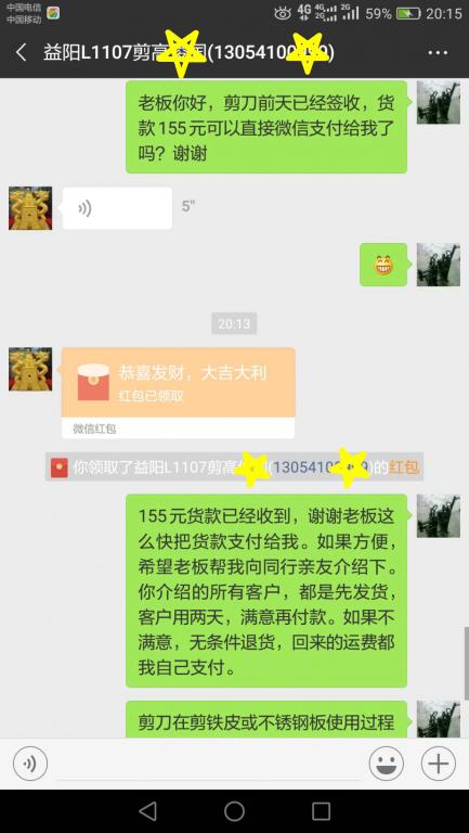11月24日益陽客戶轉賬155元至微信賬戶