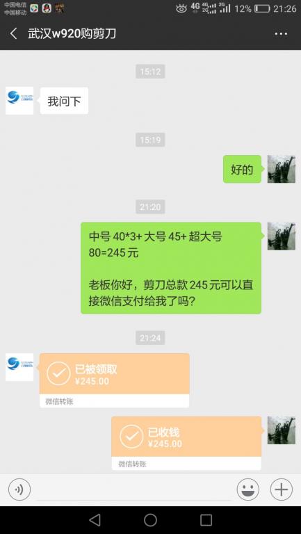 11月8日武漢客戶轉(zhuǎn)賬245元至微信賬戶