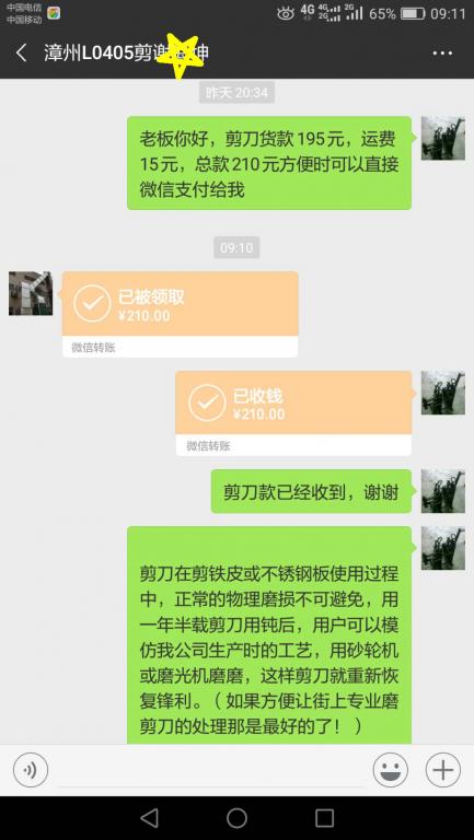 11月23日漳州客戶轉賬210元至微信賬戶