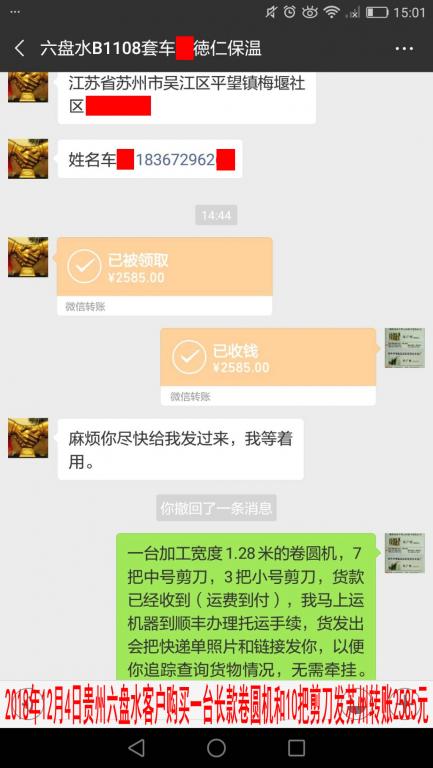 12月4日六盤(pán)水客戶(hù)轉(zhuǎn)賬2585元至微信賬戶(hù)