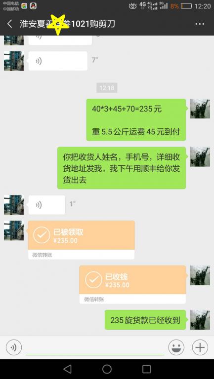 11月27日淮安客戶轉賬235元至微信賬戶