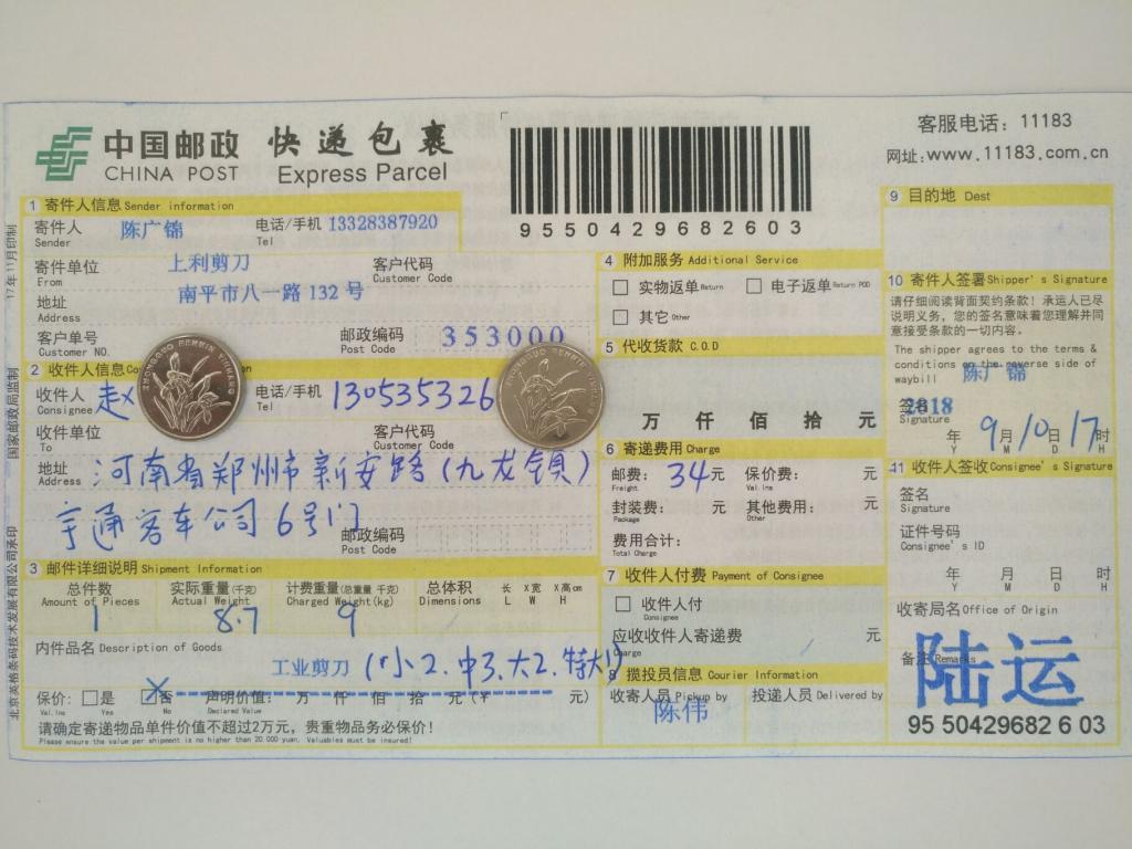 9月10日鄭州客戶快遞單