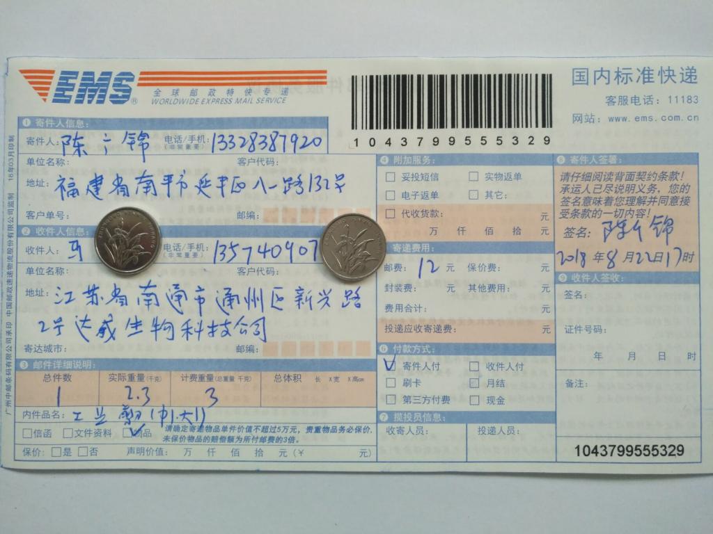 8月22日南通客戶快遞單