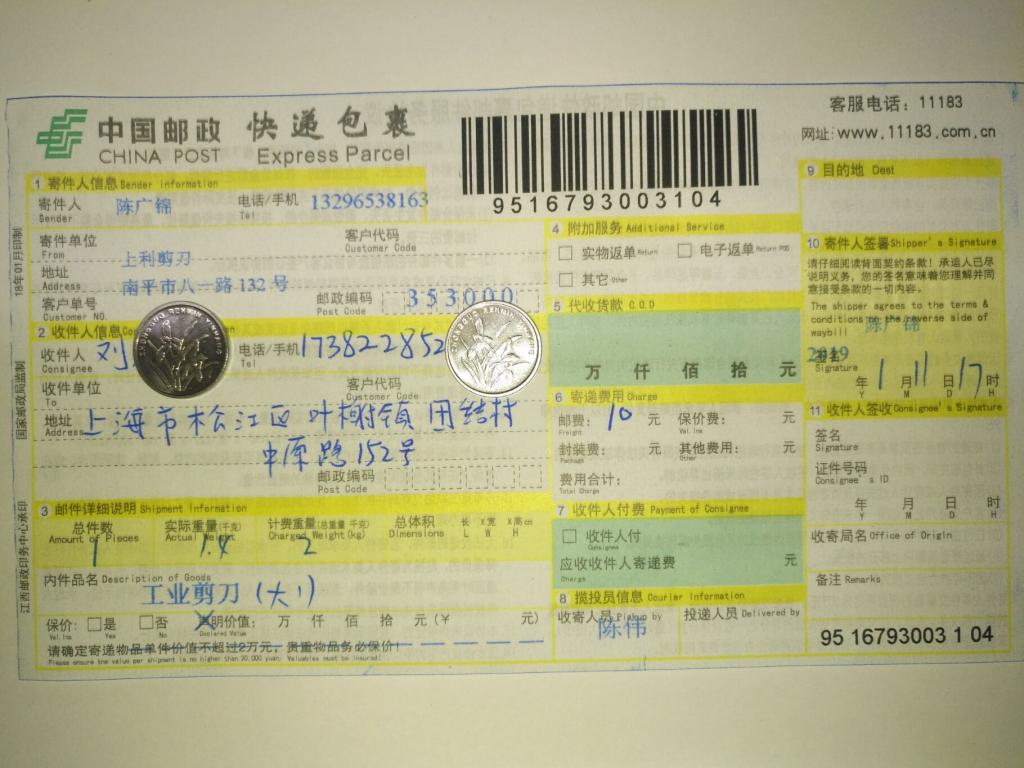 1月11日上?？蛻艨爝f單