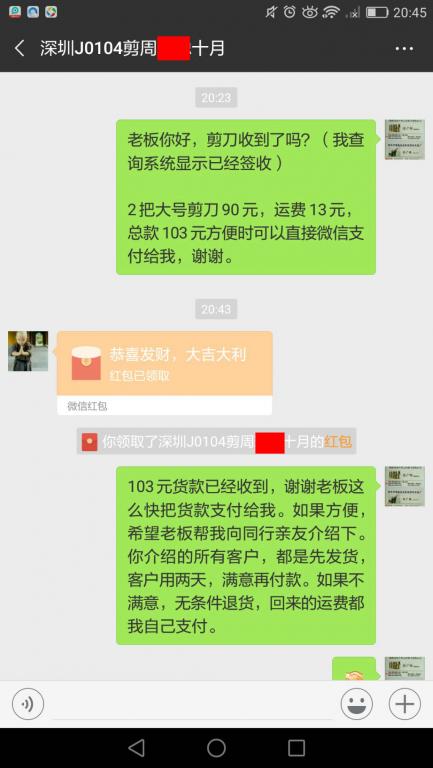 01月8日深圳客戶轉賬103元至微信賬戶