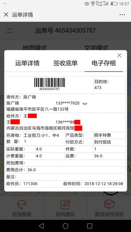 12月12日烏?？蛻艨爝f單