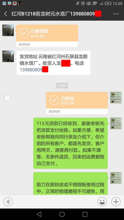 12月18日紅河客戶轉賬113元至微信賬戶