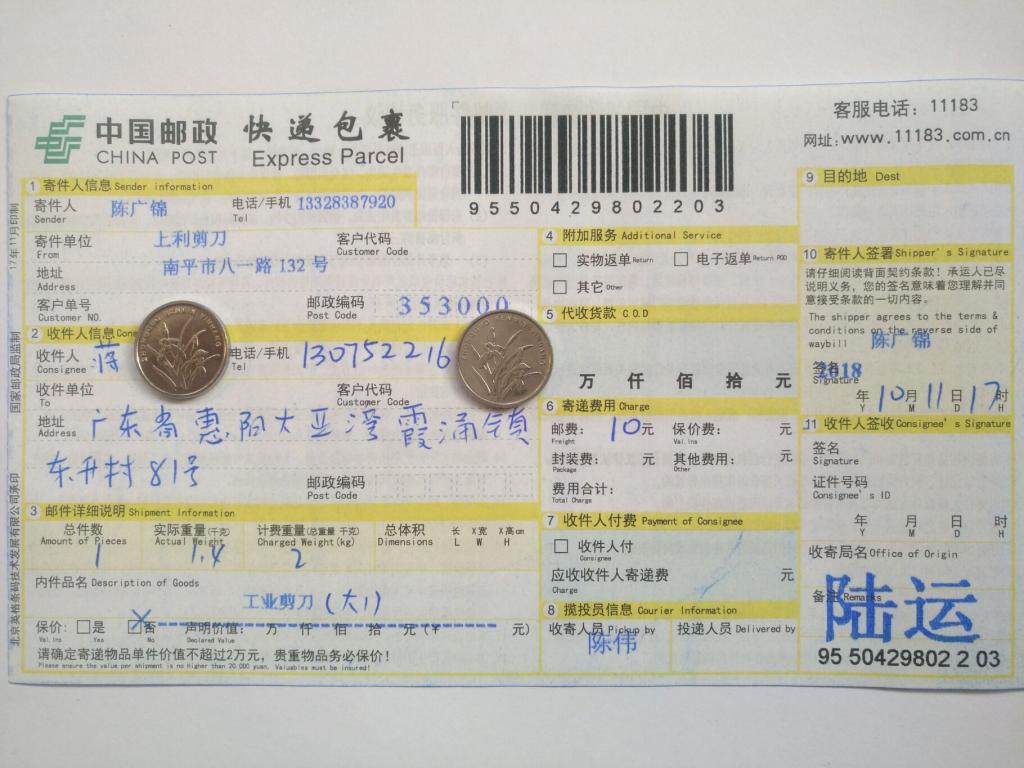 10月11日惠陽客戶快遞單