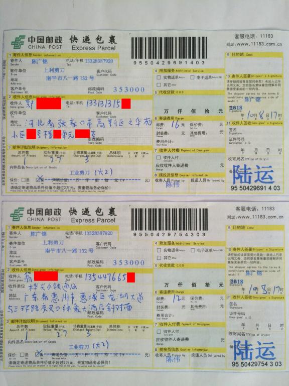 10月8日張家口和惠州客戶快遞單