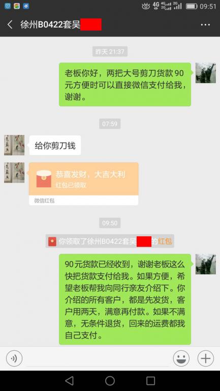 12月17日徐州客戶轉賬90元至微信賬戶