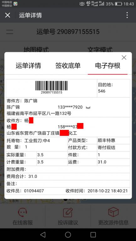 10月22日東營客戶快遞單