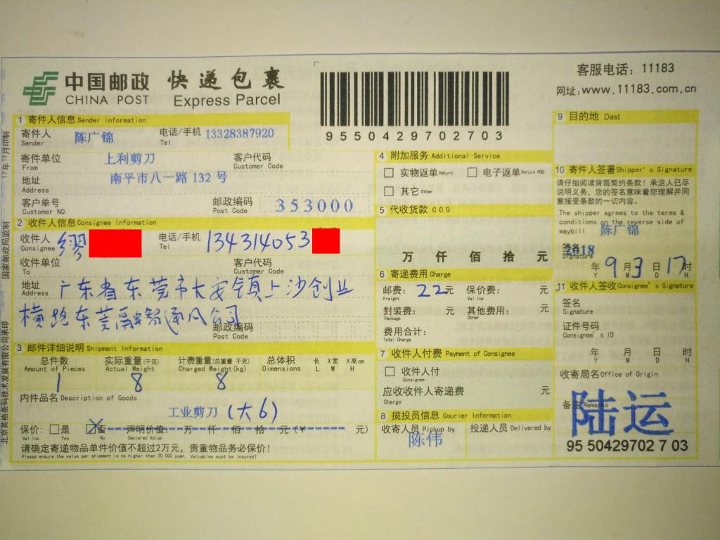 9月3日東莞客戶快遞單