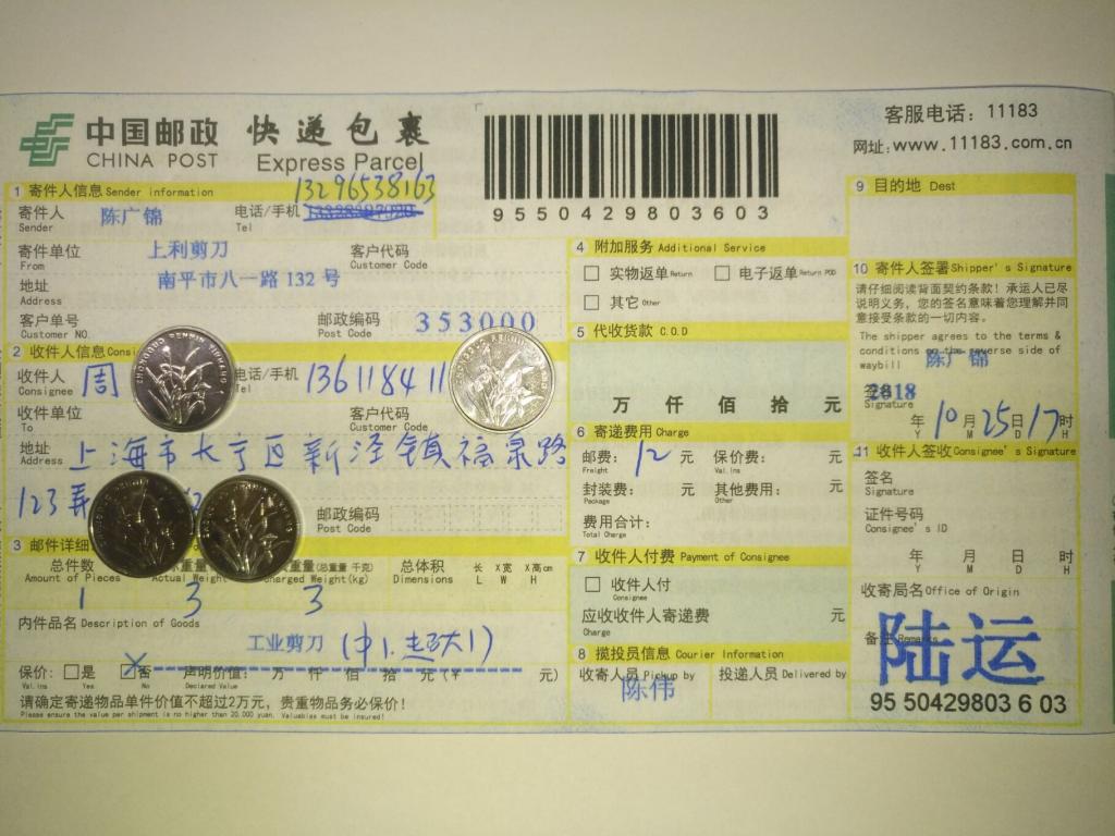 10月25日上?？蛻艨爝f單