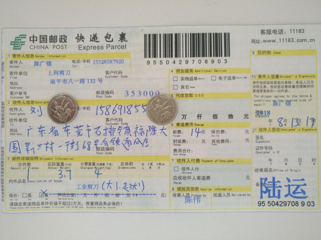 8月13日東莞客戶快遞單