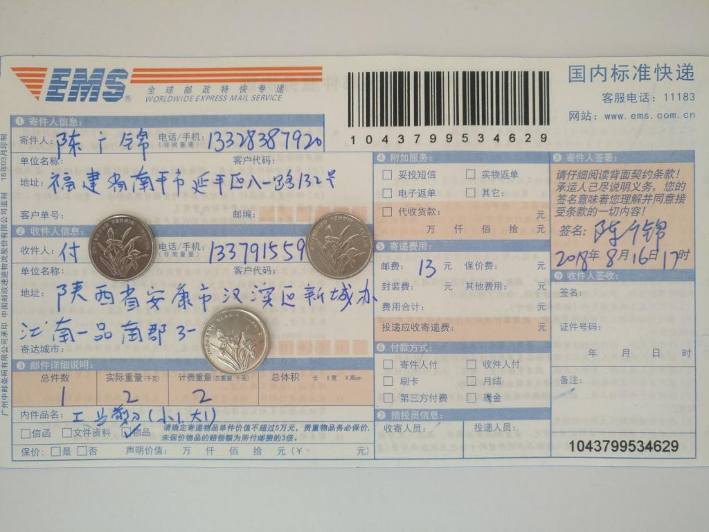8月16日安康客戶快遞單