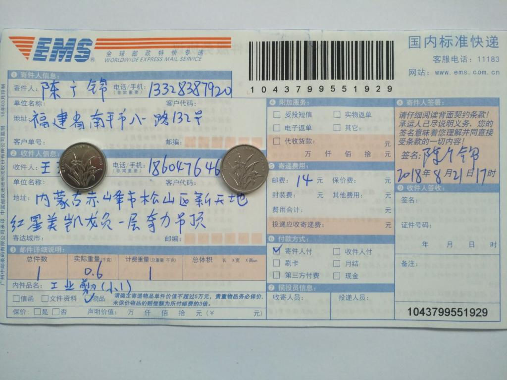 8月21日赤峰客戶快遞單