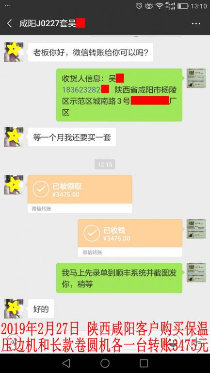 2月27日咸陽客戶轉賬3475元至微信賬戶