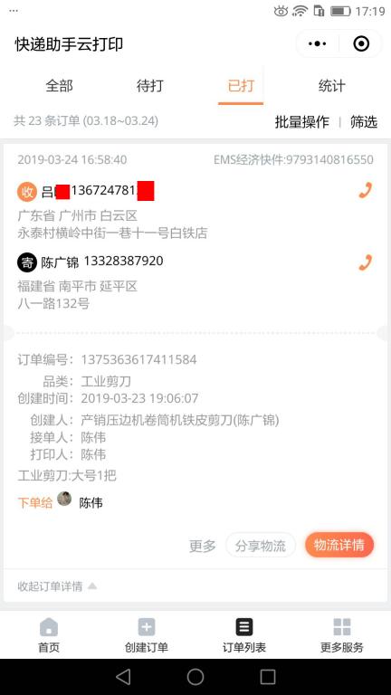 3月24日廣州客戶快遞單