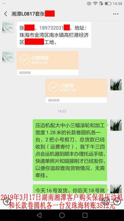 3月16日湘潭客戶轉賬3512元至微信賬戶