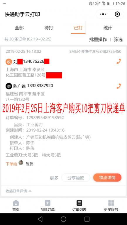 2月25日上?？蛻艨爝f單