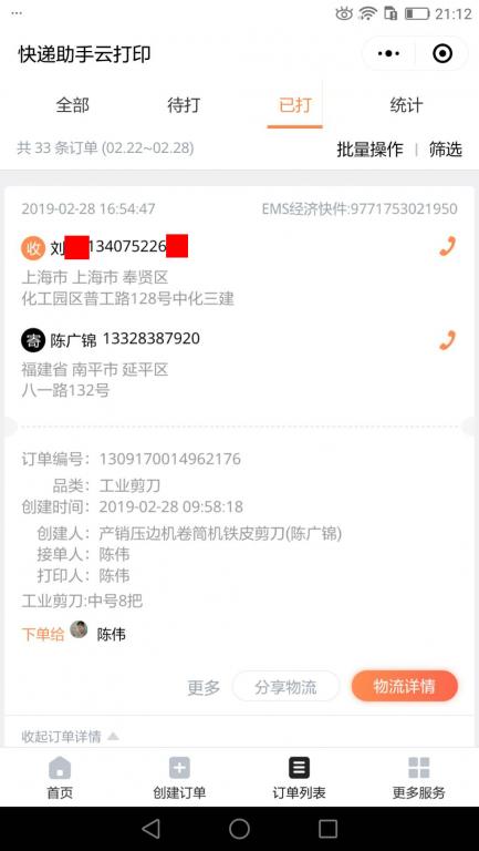 2月28日上?？蛻艨爝f單