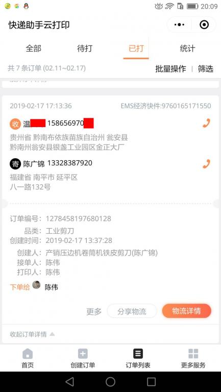 2月17日黔南客戶快遞單