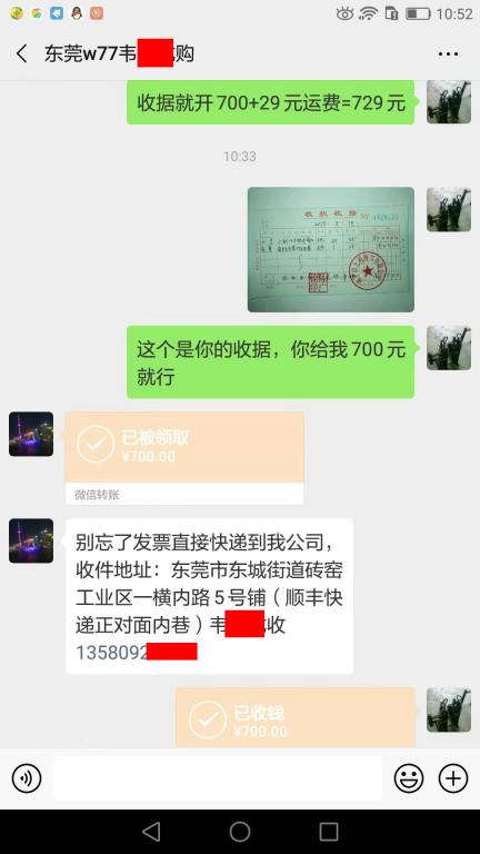 3月14東莞客戶轉(zhuǎn)賬700元至微信賬戶