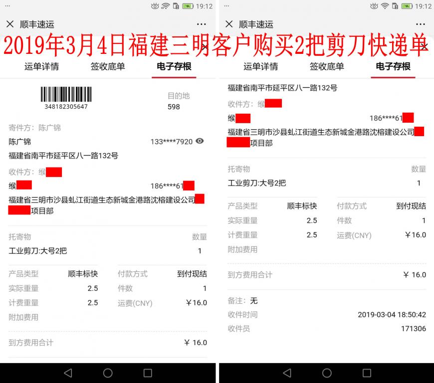 3月4日三明客戶快遞單