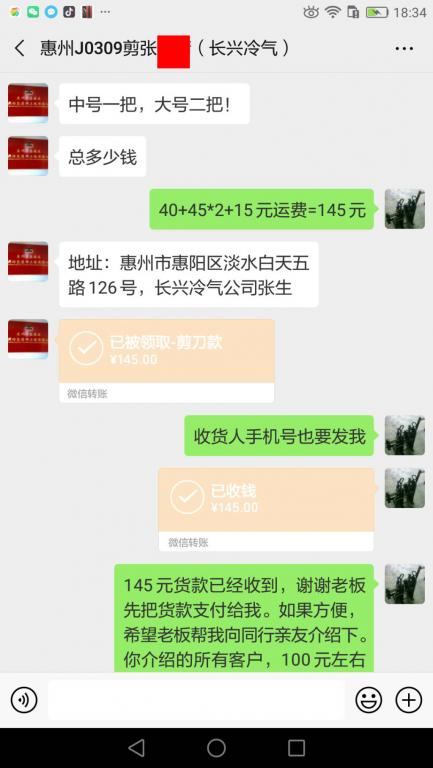 3月9日惠州客戶轉(zhuǎn)賬145元至微信賬戶