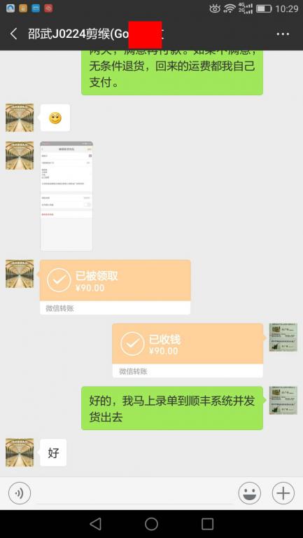 3月4日邵武客戶轉(zhuǎn)賬90元至微信賬戶