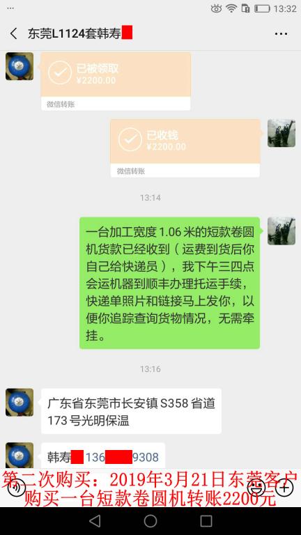 3月21日東莞客戶轉賬2200元至微信賬戶